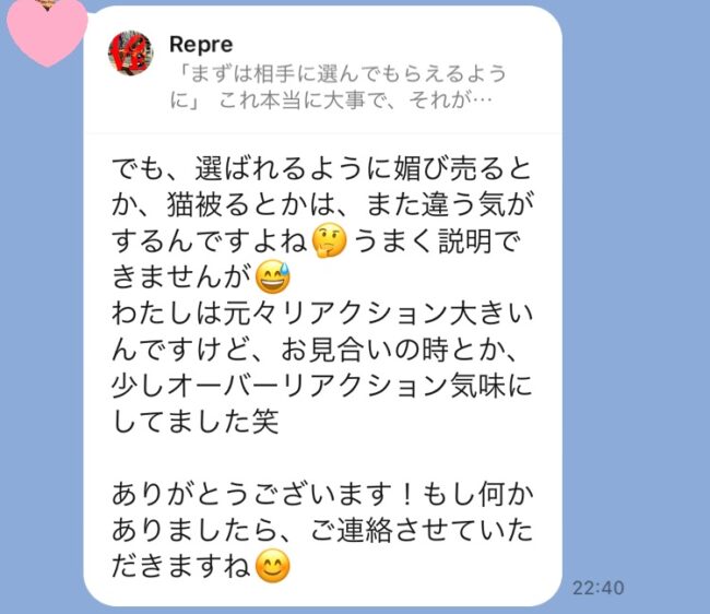 東京　結婚相談所Repre（リプレ）