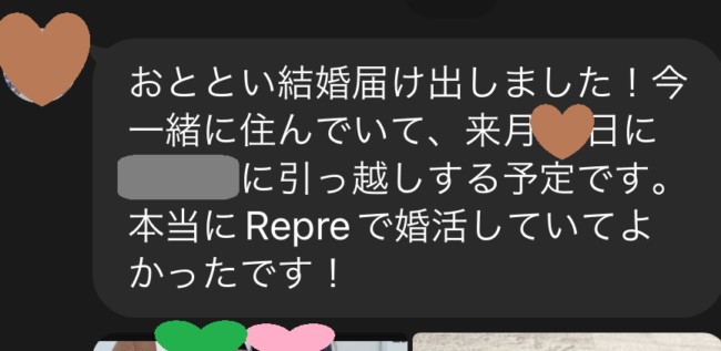 東京　結婚相談所Repre（リプレ）